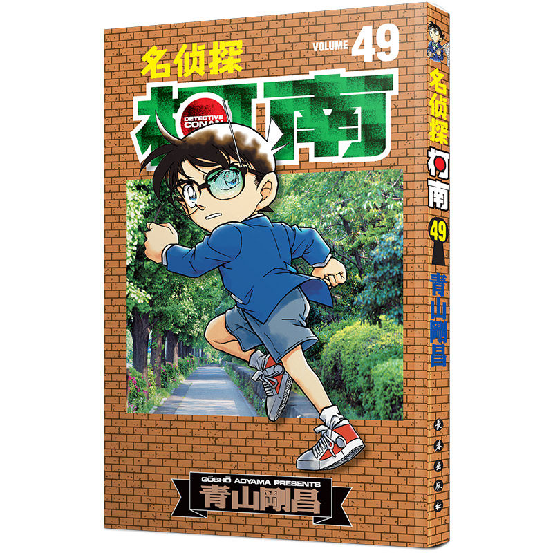 名侦探柯南漫画书单行本46-50 日本漫画悬疑推理小说学生漫画书儿童读物小学生6-9-12周岁青山刚昌著 日本 小学生课外阅读漫画书籍