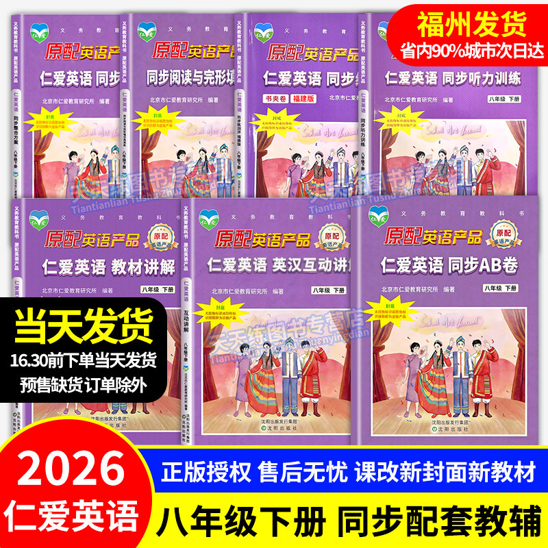 2026春仁爱英语八年级下册