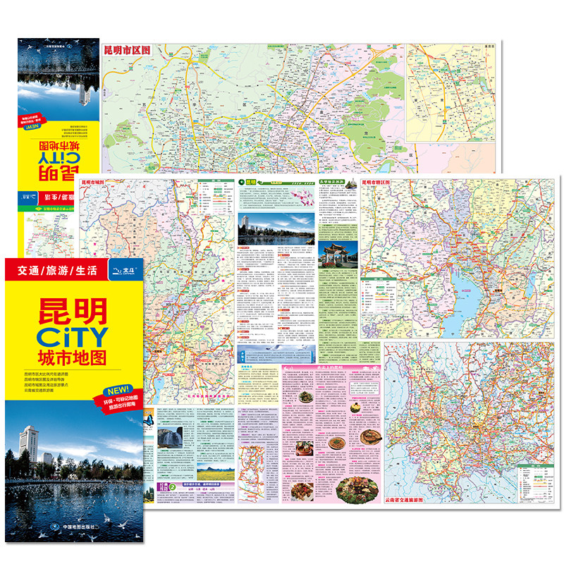 2024版 昆明CITY城市地图 北斗地图精品打造 交通旅游住宿生活出行指南 中国地图出版社