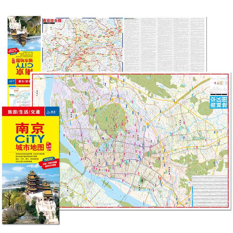 2024版 南京CITY城市地图 北斗地图精品打造 交通旅游住宿生活出行指南 中国地图出版社
