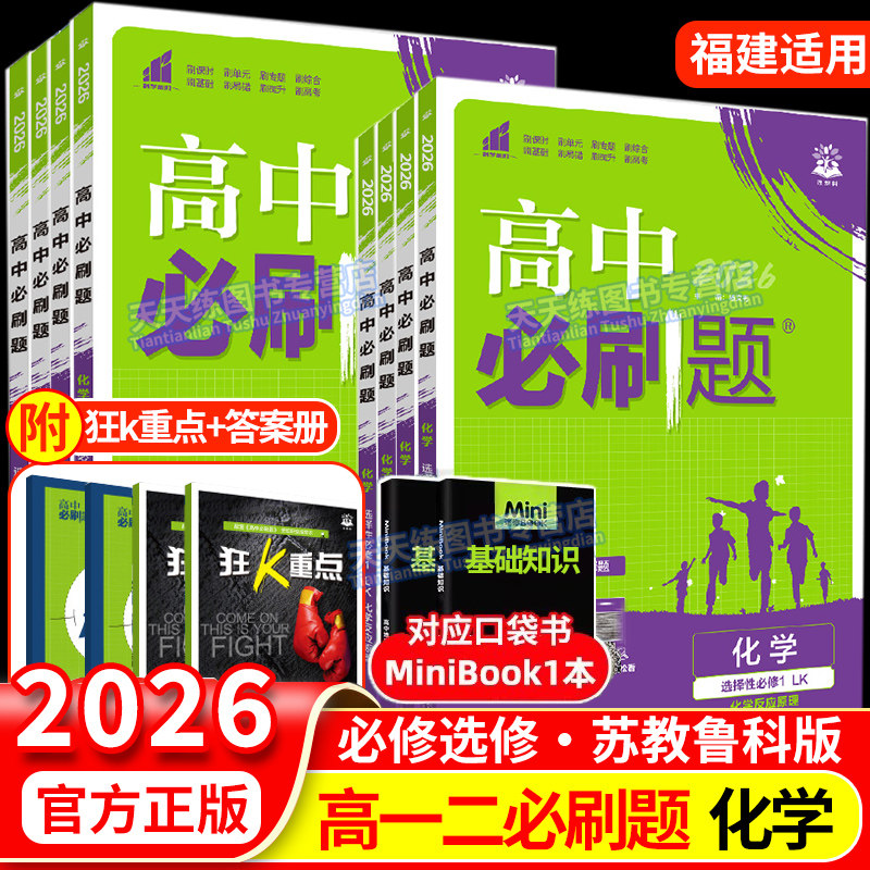 高中必刷题化学苏教鲁科版
