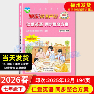 2026春仁爱英语 同步整合方案 七年级下册 初一1七下英语听力音频语法知识点教材同步练习预习课后复习单元期中期末测试仁爱版英语