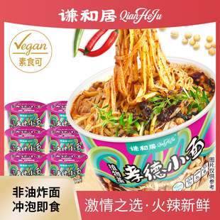 谦和居孝德小面 酸辣口味 非油炸方便食品