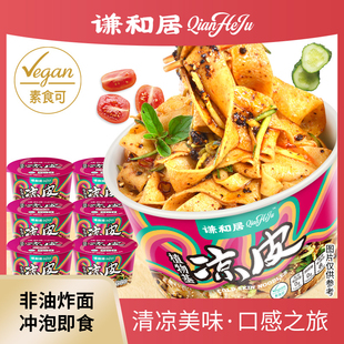谦和居-凉皮/荞皮/拌面/ 小面 非油炸方便食品