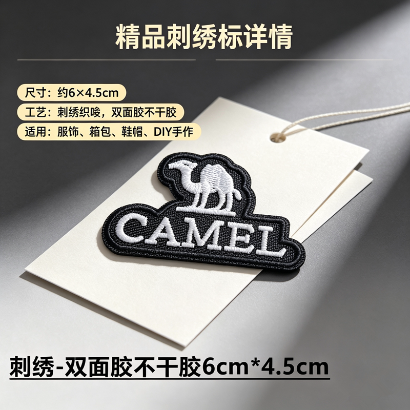 骆驼刺绣布贴黑色刺绣贴布DIY手工装饰布贴自粘贴品牌标志衣服