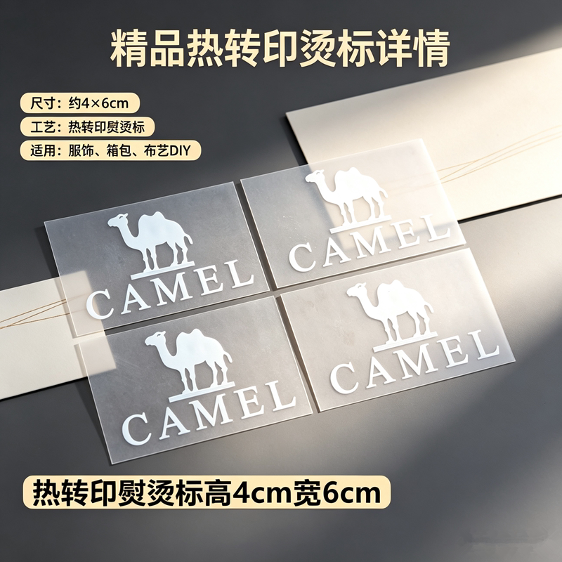 骆驼热转印硅胶烫画耐水洗