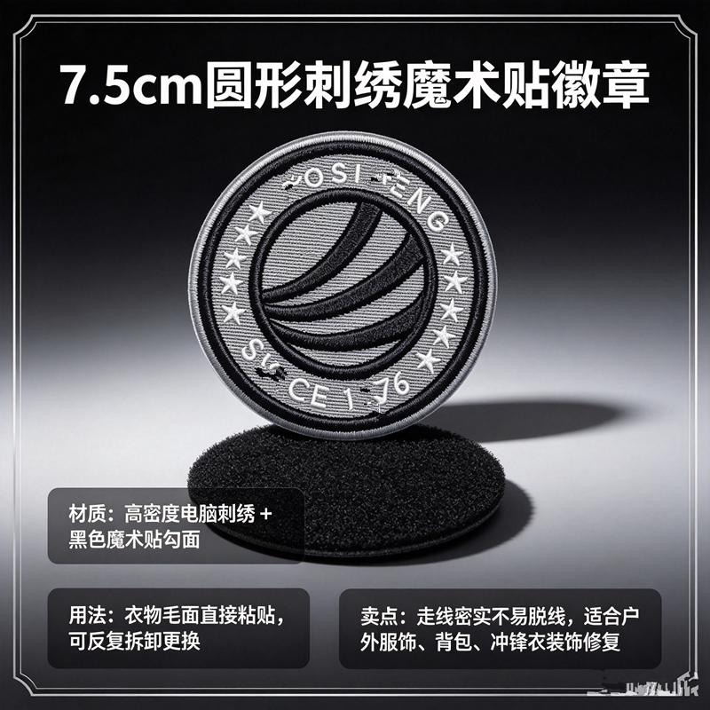 波家圆形自粘式破洞修补贴魔术贴布贴logo标志无痕修复可反复更换