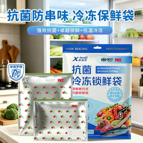 铝箔保鲜袋食品级家用冷冻密封袋保鲜带封口冰箱专用自封袋冷冻袋