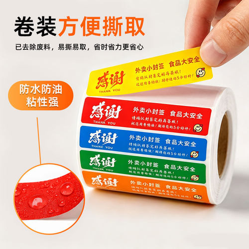 外卖封口贴打包袋封签防拆安心封条食品安全签标签贴纸不干胶