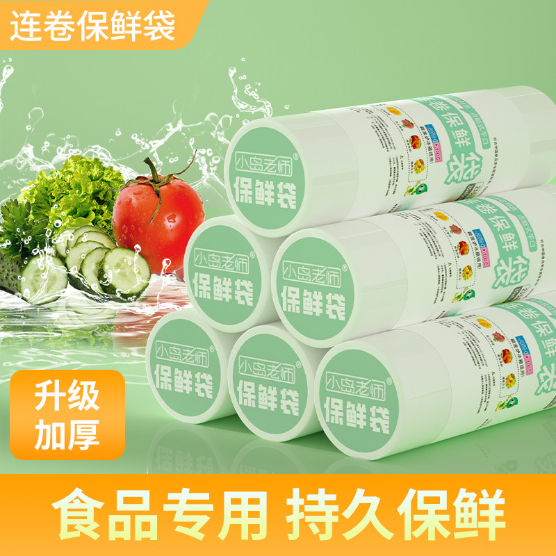 家用小卷装保鲜袋升级加厚图片