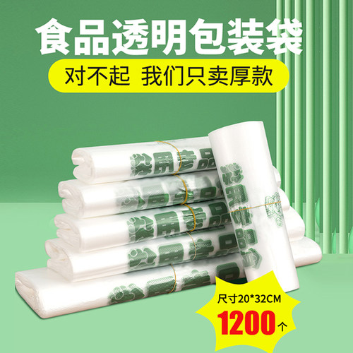食品专用塑料袋全新PE材料加厚