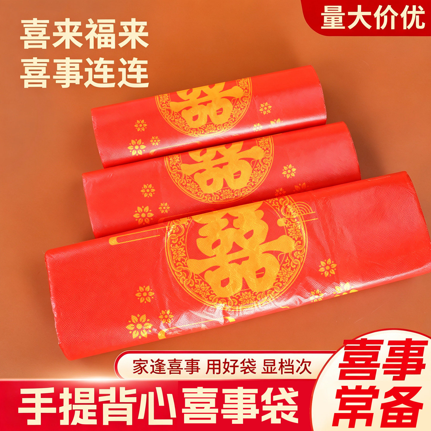 喜字塑料袋红色结婚礼品袋大号婚庆手提袋新年喜事袋子打包袋批发