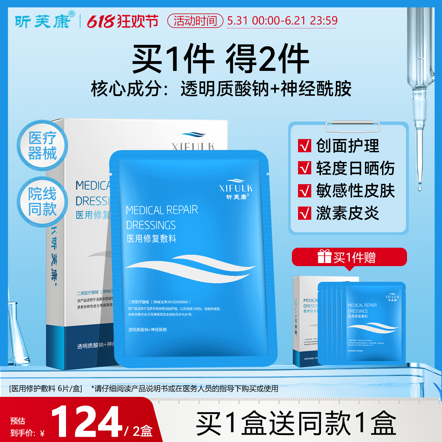 昕芙康医用修复敷料创面护理激素皮炎皮肤屏障旗舰店惠普 非面膜