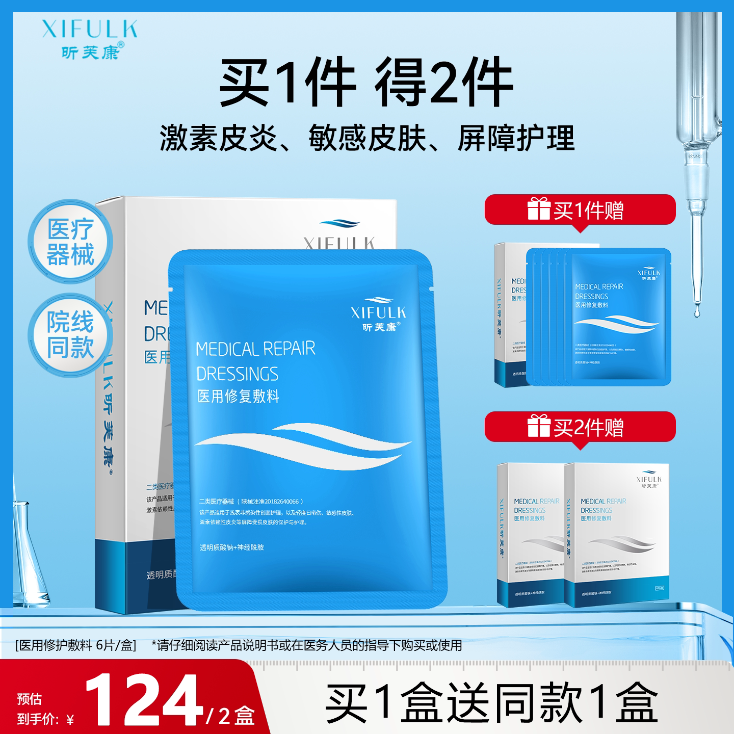 昕芙康医用修复敷料 透明质酸医美冷敷贴激素皮炎旗舰店 非面膜