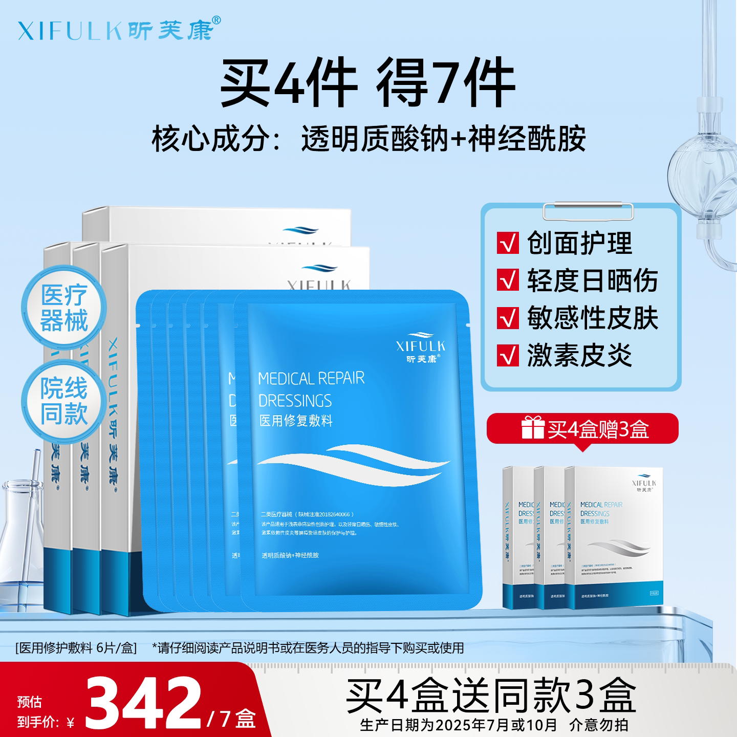 昕芙康医用敷料冷敷贴敏感肌激素皮炎肌肤修复护理 非面膜