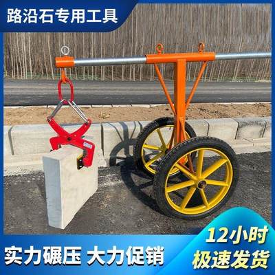 路沿石夹子推车大理石路缘石材吊夹具省力杠杆起重安装搬运工具车