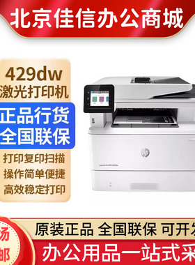 惠普HP227fdw/M429fdw/329dw/M4104fdw/M429fdn/M3104fdw一体机