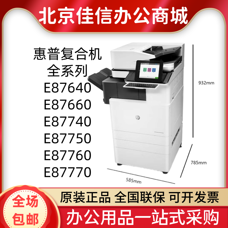 惠普商用彩色A3激光数码复合机