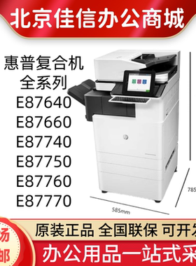HP惠普E87740dn/87750dn/87640/87660/87760/87770dn彩色A3复印机