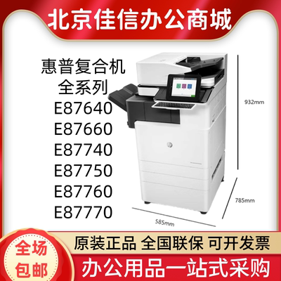 惠普商用彩色A3激光数码复合机