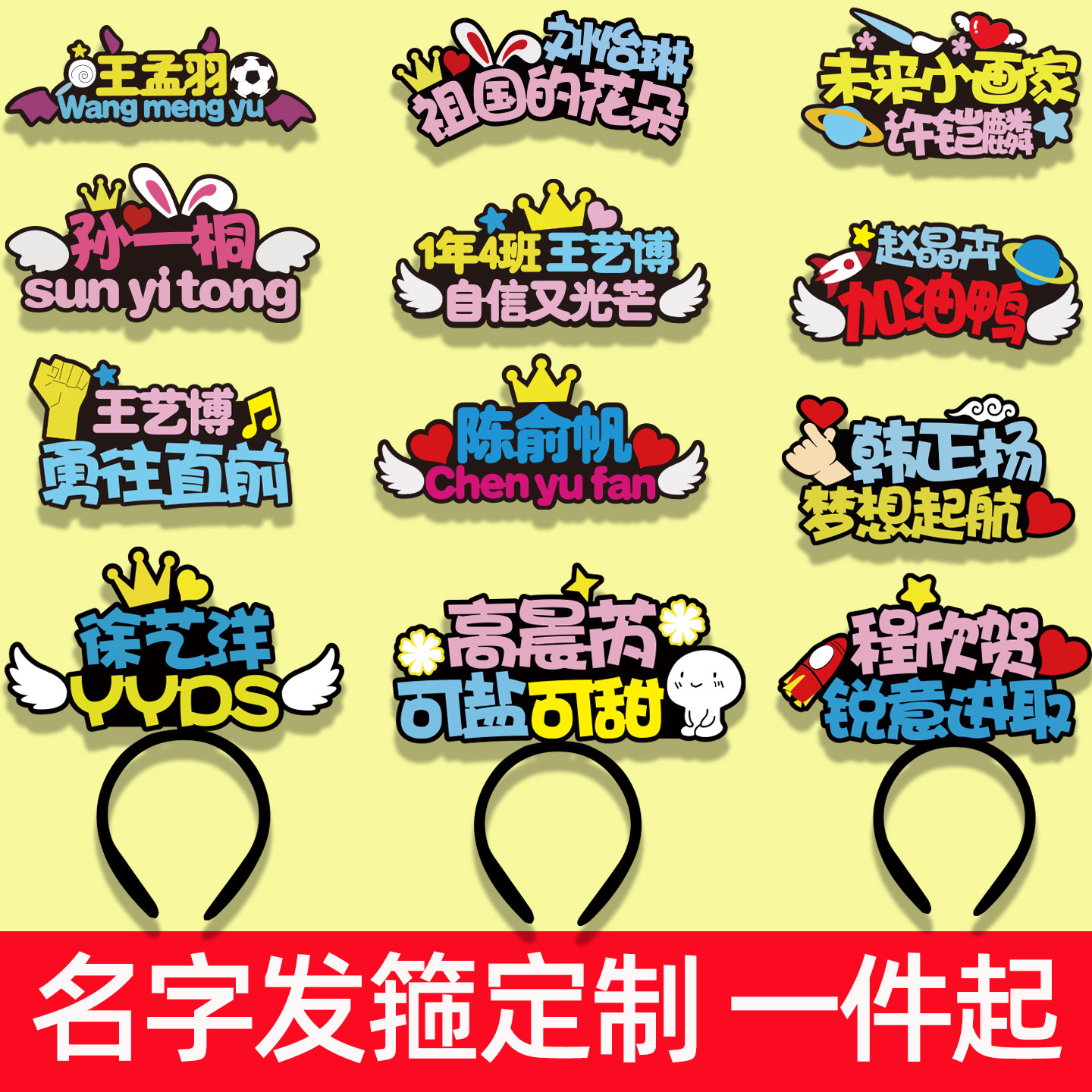 2026班级中英文姓名名字开学季发箍头饰发卡励志文字头箍发夹定制