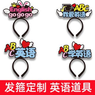 小学生英语拼音教学节道具闯关发箍定制手工字母创意头饰定做来图