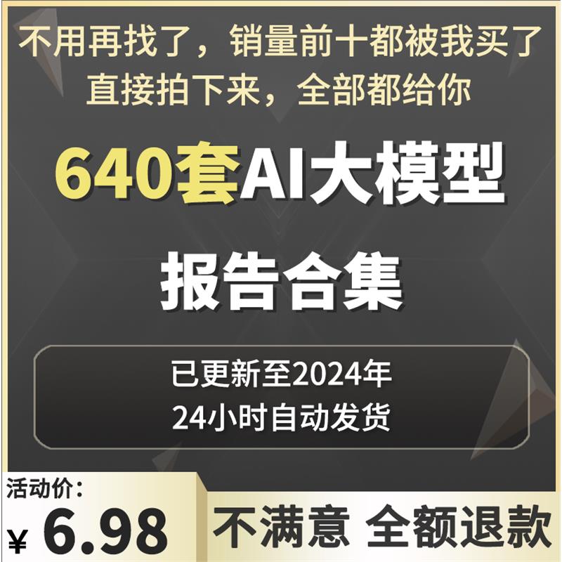 2024年人工智能AI大模型产业链前景报告智能化AI发展市场洞察趋势