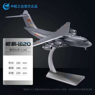 100运20模型y20飞机模型仿真合金运输机军事航模摆 正品 中航工业1