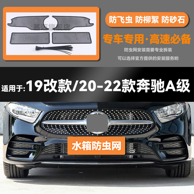 适用于19 20 21 22 23款A级180L 200 AMG水箱防虫网防鼠蚊絮