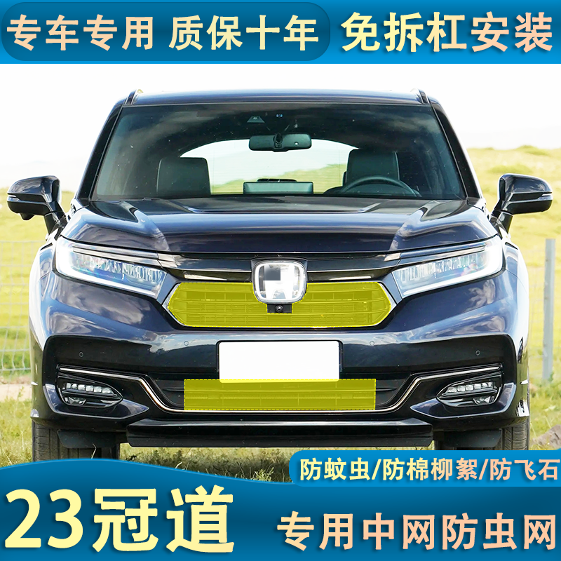 适用于24款冠道水箱防虫网汽车保护网防尘中网防柳絮杂物专用改装