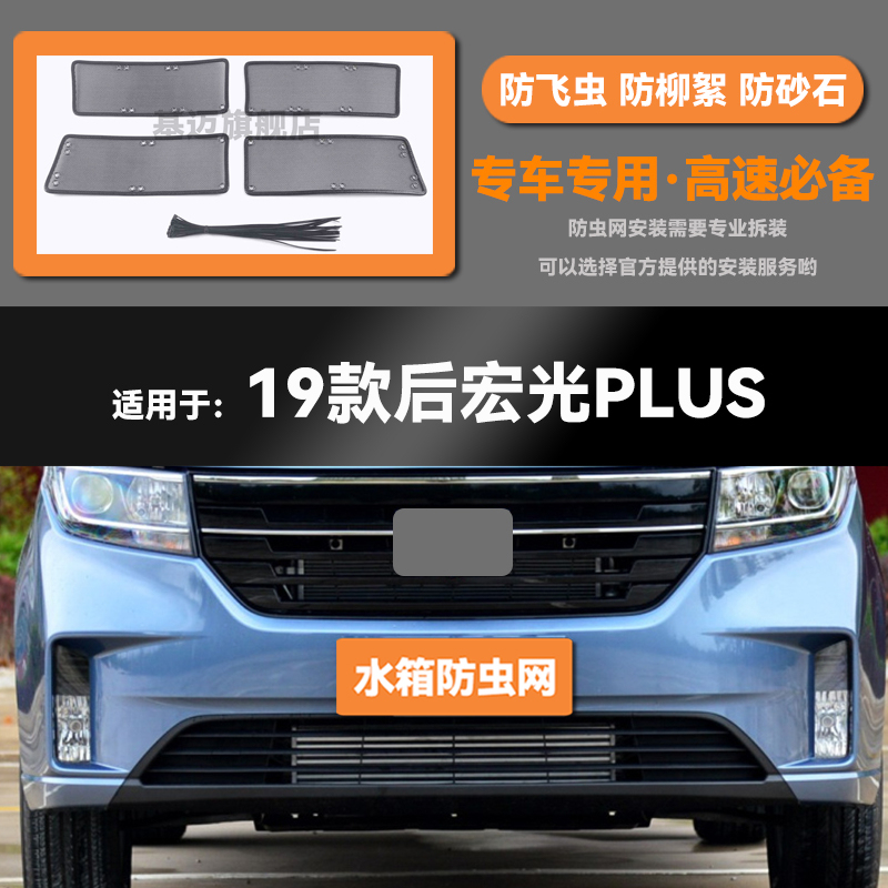 适用于19 20 21款五菱宏光PLUS汽车水箱防虫网防老鼠蚊虫柳絮中网