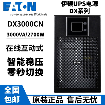 UPS电源DX1CN/236K标机