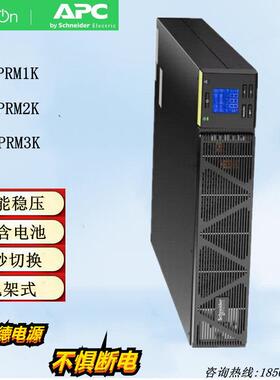 UPS不间断电源SPRM1/2/3K机架式3KVA机房稳压伺服器含电池