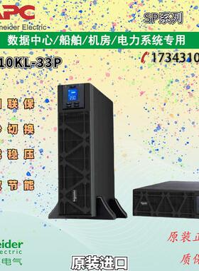 电气 SP系列SPM10KL-33P10KVA/10KW塔式无电池不间断电源