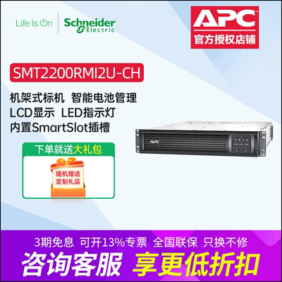 APCSmartUMT2200RMI-CH