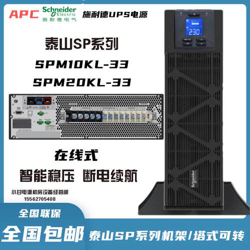 UPS不间断电源M10KL-33线