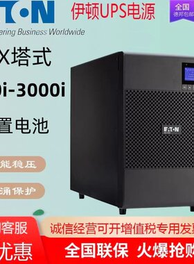 UPS电源9SX700I/9SX1000I/9SX1500I/9SX2000I/9SX3000I塔式