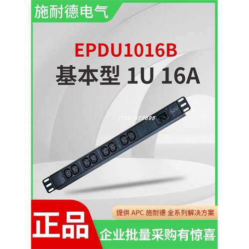 EPDU1016B施耐德机房柜