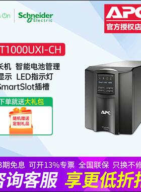 APC SmartUPS SMT1000UXI-CH 长机不含电池UPS不间断电源