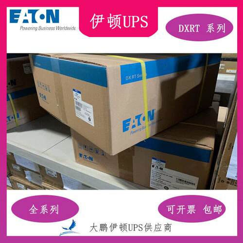 （Eaton）线上式UPS不间
