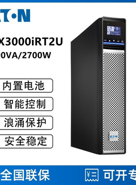 UPS不间断电源5PX3000iRT2U 3000VA/2700W机架塔式互换