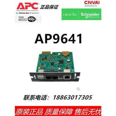 APC施耐德原装正品9641/