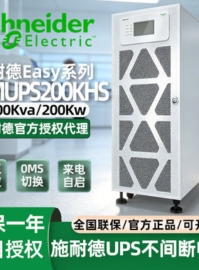 UPS不间断电源Easy系列E3MUPS200KHS工频380V线上式工业级