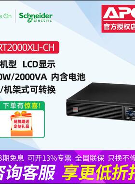 APC SmartUPS SURT2000XLI-CH 2000VA/1800W UPS不间断电源