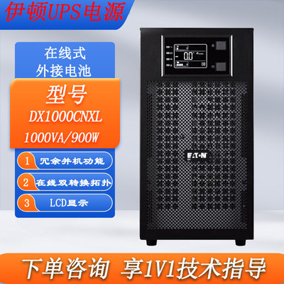 UPS电源DX1CNXL/236K长机