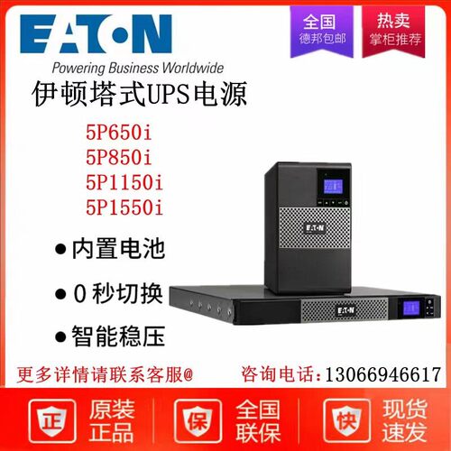 UPS电源5P0i塔式标准机原