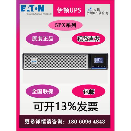 不间断UPS电源5PX1/3IRTG