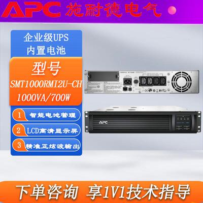 施耐德UPS电源SMT1/153RM