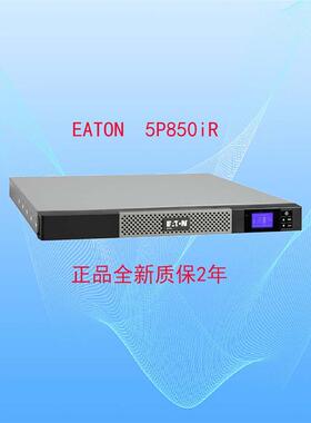 UPS不间断电源5P850iR机架式在线互动式1U高度内置电池