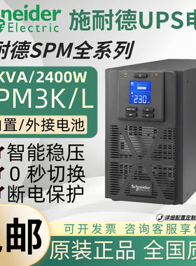 UPS不间断电源SPM3KL在线式3KVA高频机机房服务器断电保护